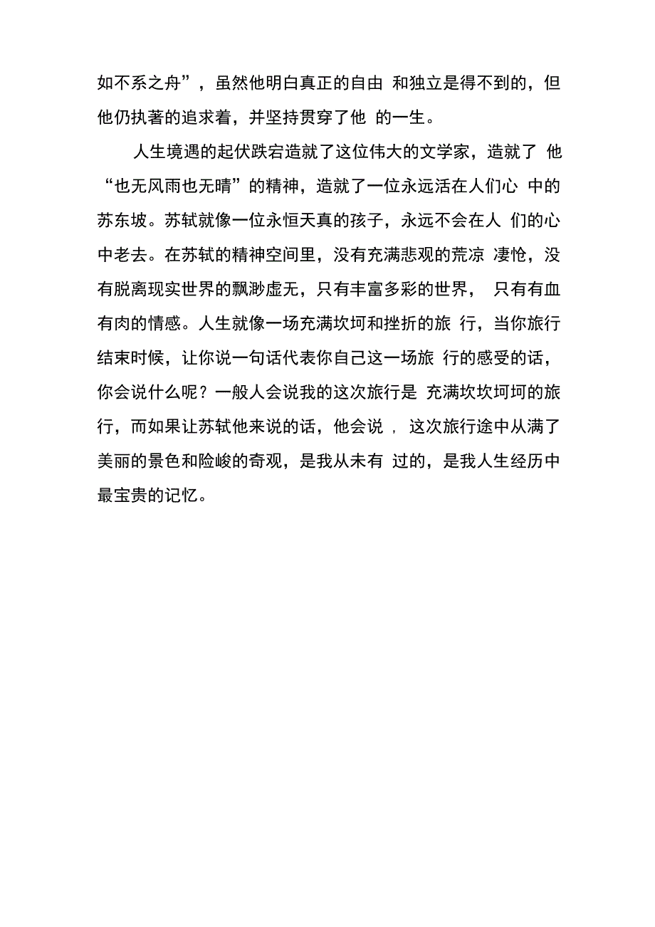 苏轼的人生境界_第2页