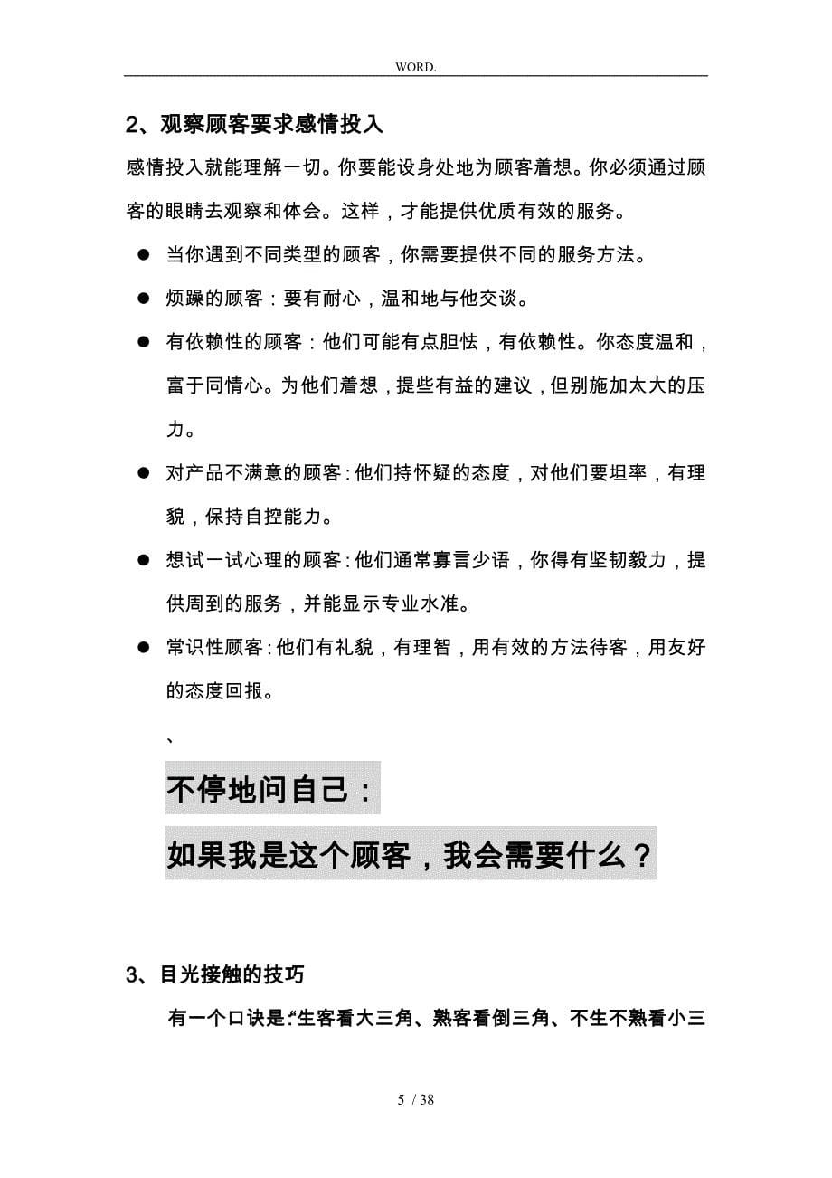 某公司服务人员专业服务技巧_第5页