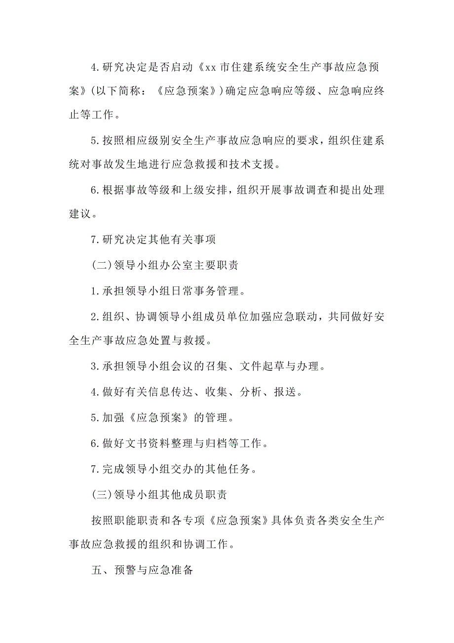 2020住建系统安全生产事故应急预案（仅供参考）_第3页