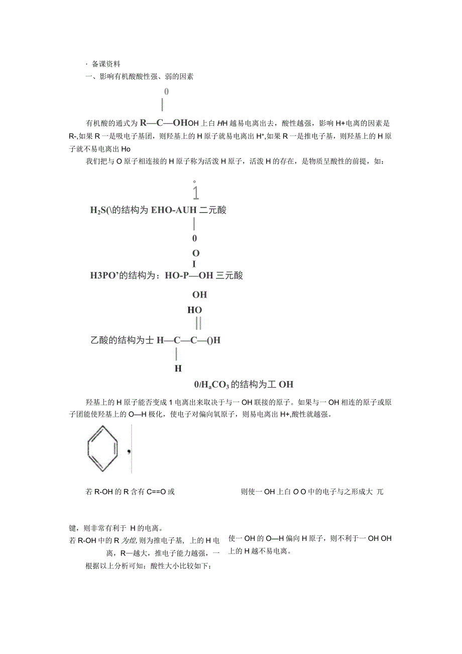 高中化学(大纲版)第三册第六单元化学实验方案的设计第二节性质实验方案的设计(备课资料_第1页