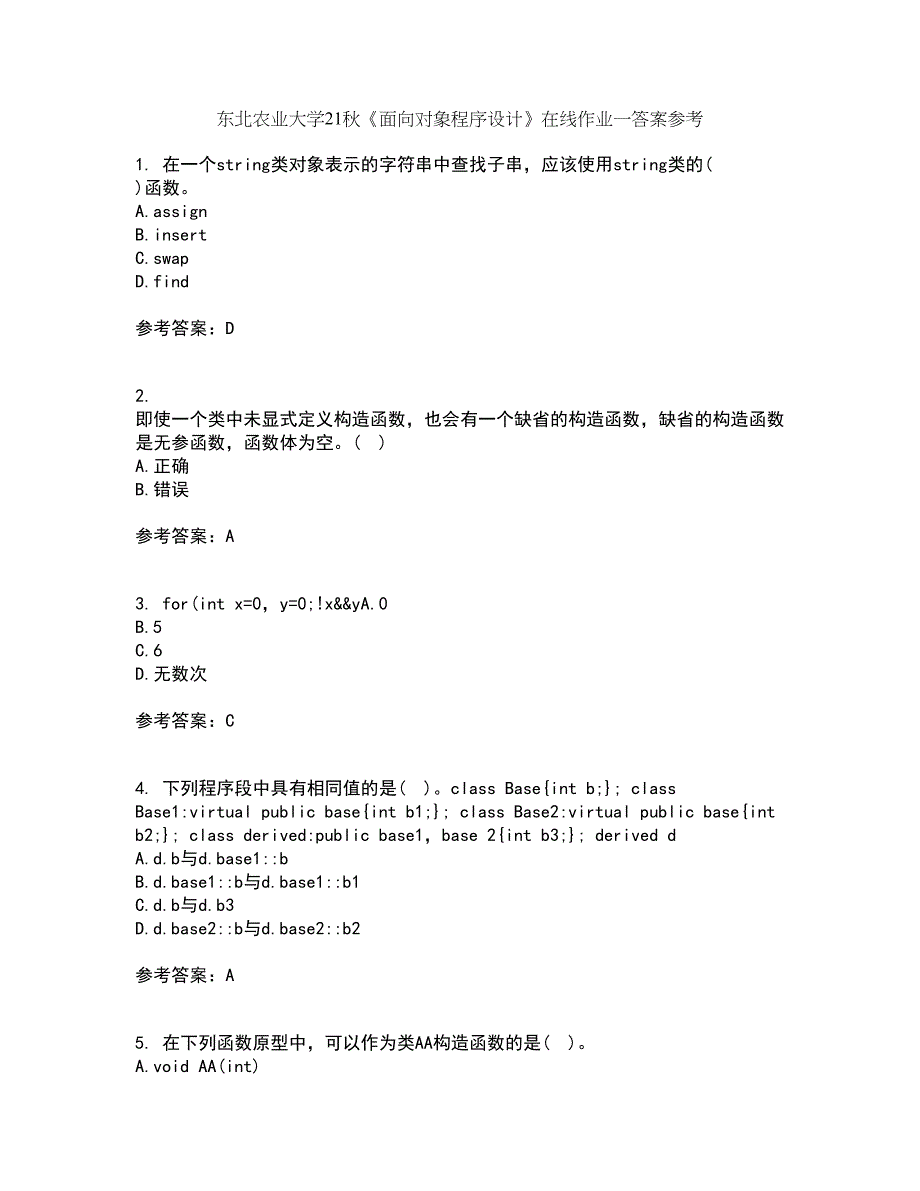 东北农业大学21秋《面向对象程序设计》在线作业一答案参考64_第1页