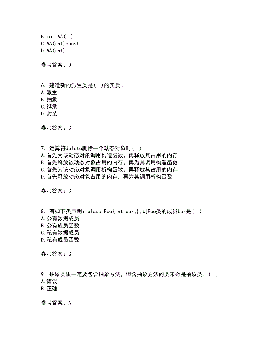 东北农业大学21秋《面向对象程序设计》在线作业一答案参考64_第2页