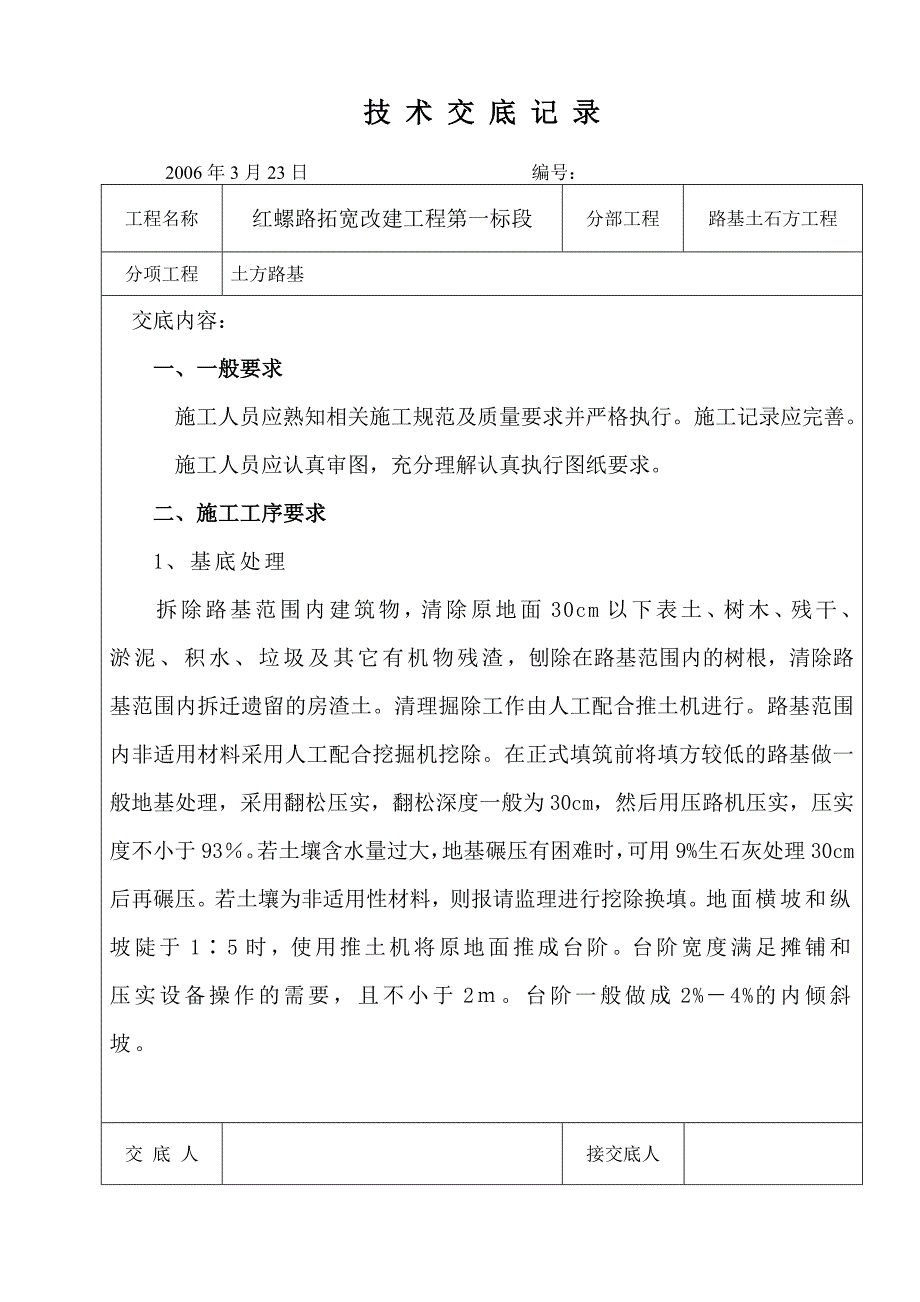 路基技术交底单_第1页