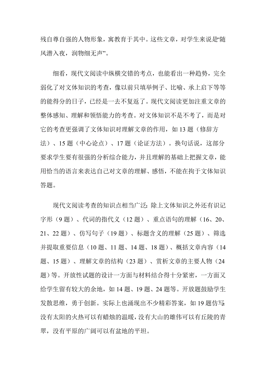 初中语文试卷分析.doc_第3页
