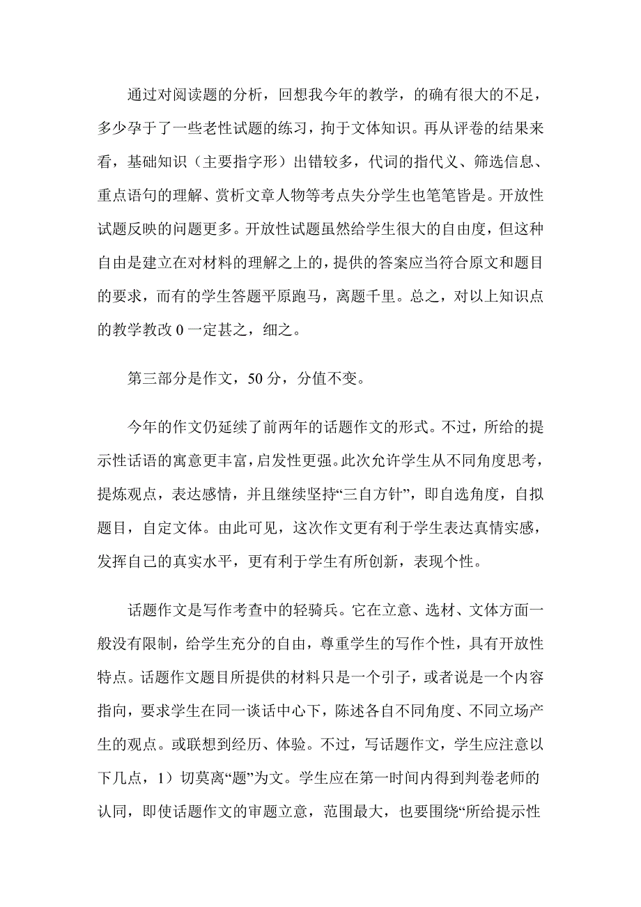 初中语文试卷分析.doc_第4页