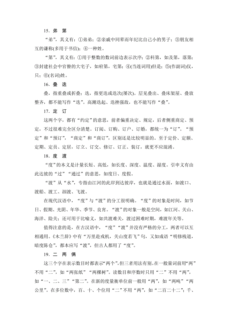 意义角度辨析常用常错字.doc_第3页