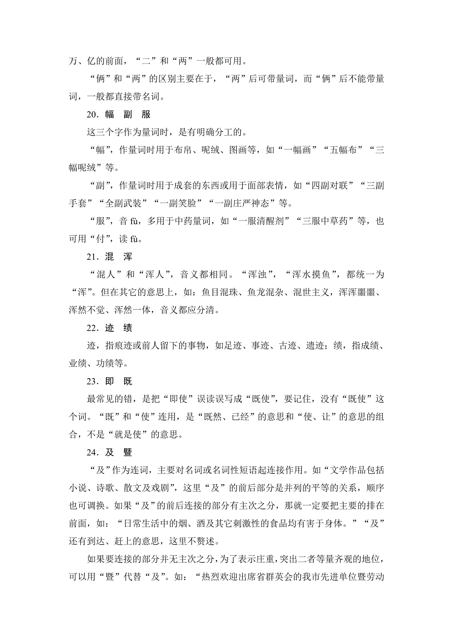 意义角度辨析常用常错字.doc_第4页