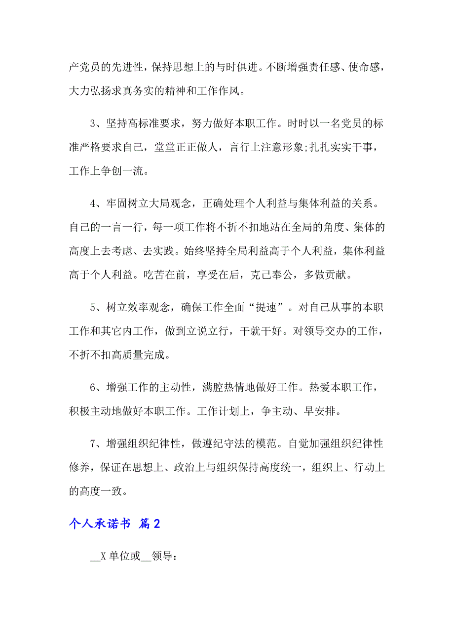 个人承诺书模板集合六篇_第2页