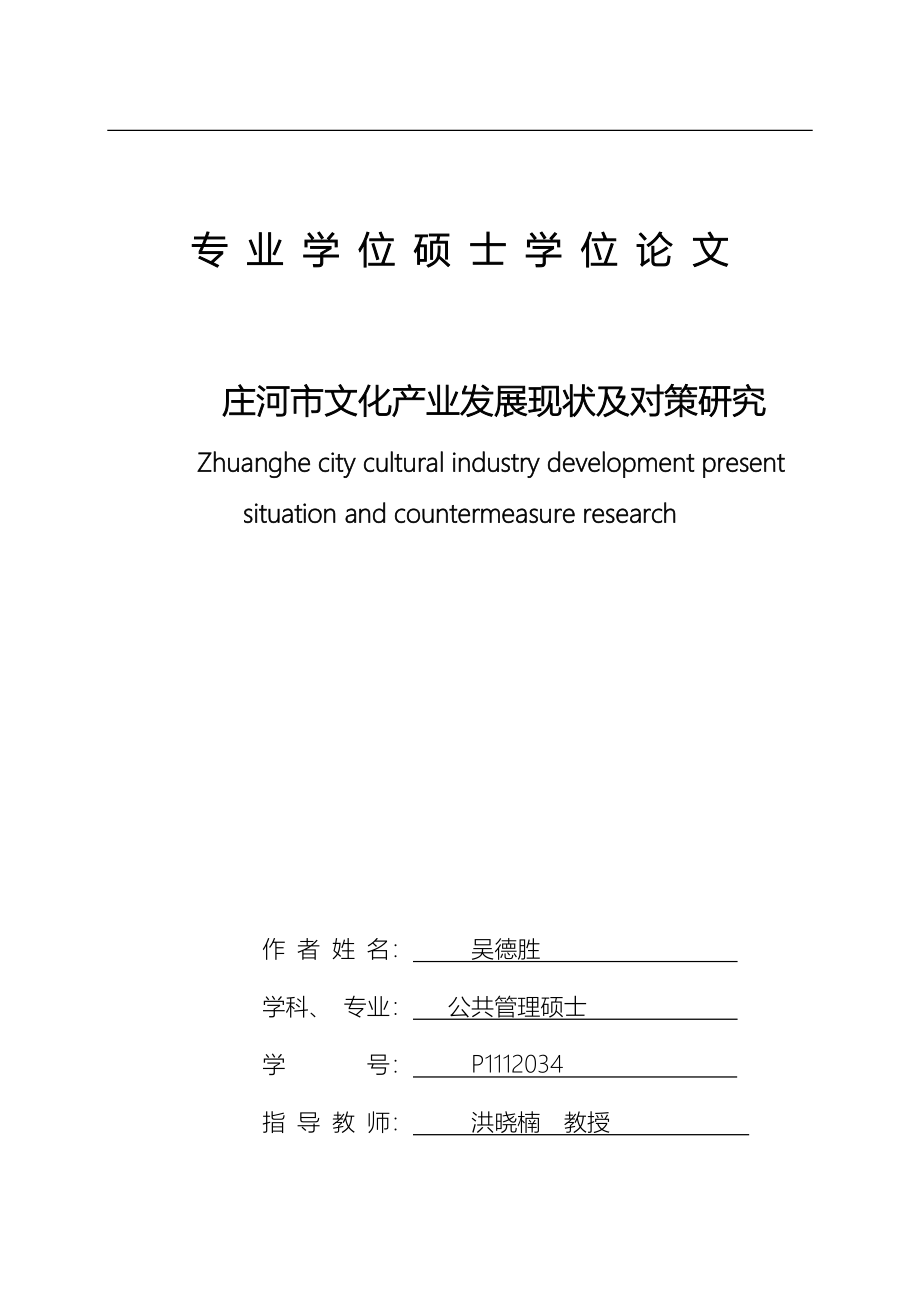 某市文化产业发展现状与对策研究课程_第1页