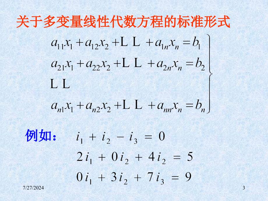 电路理论基础课件-电路第3章_第3页