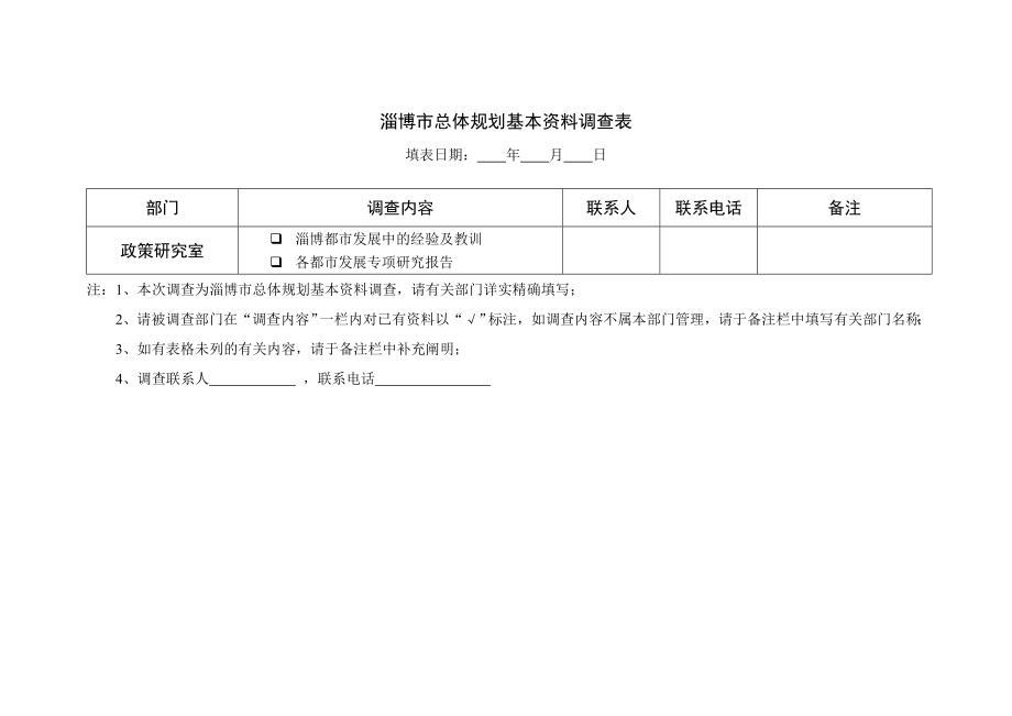 总规基础资料调查_第2页