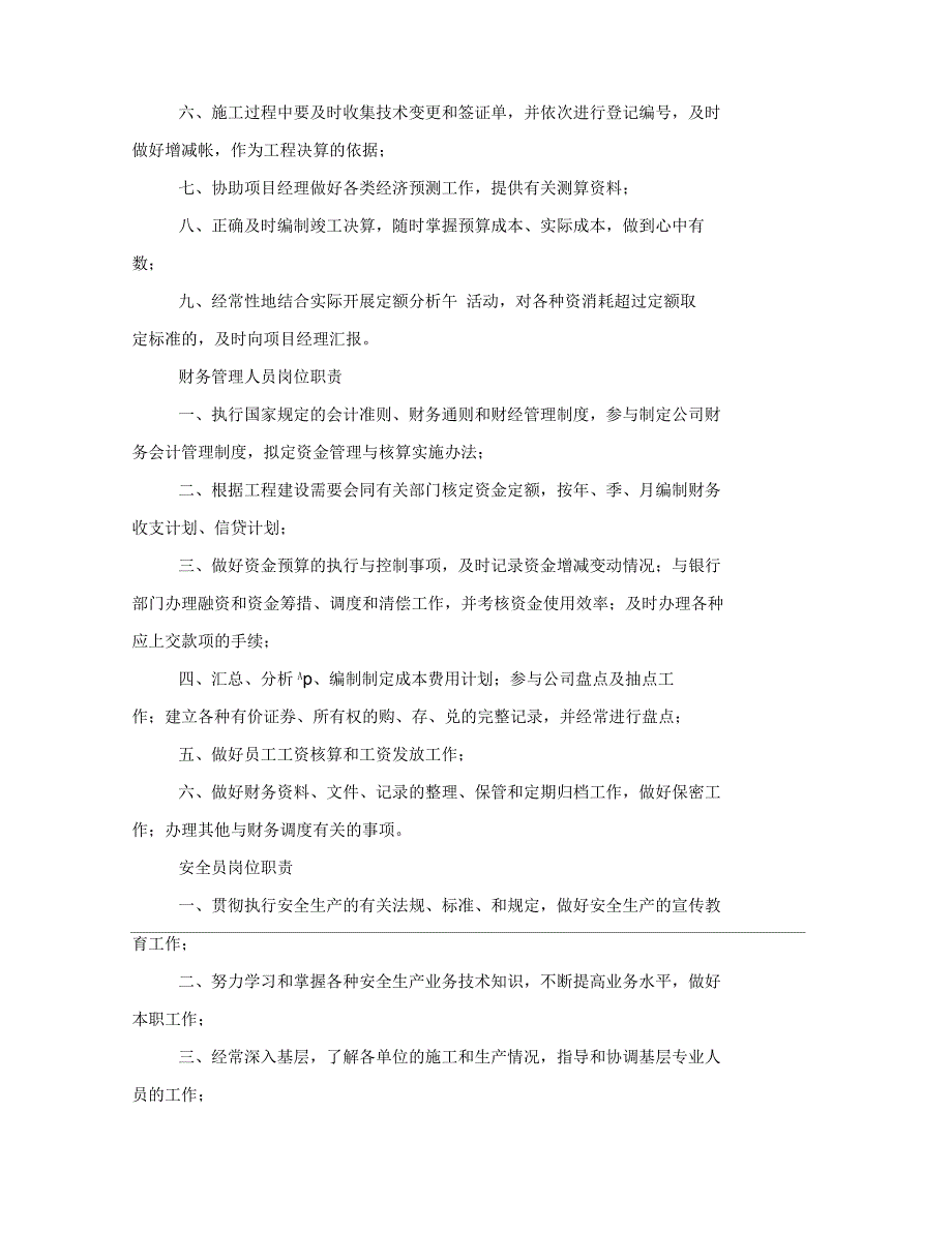 建筑公司消防岗位职责制度_第2页