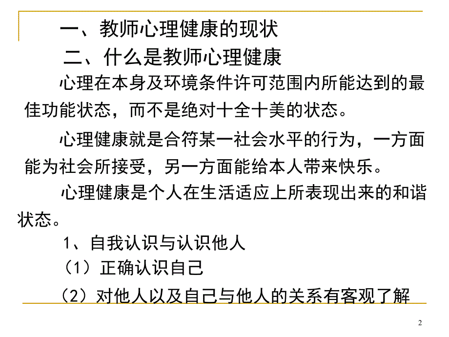 教师自我心理保健2_第2页