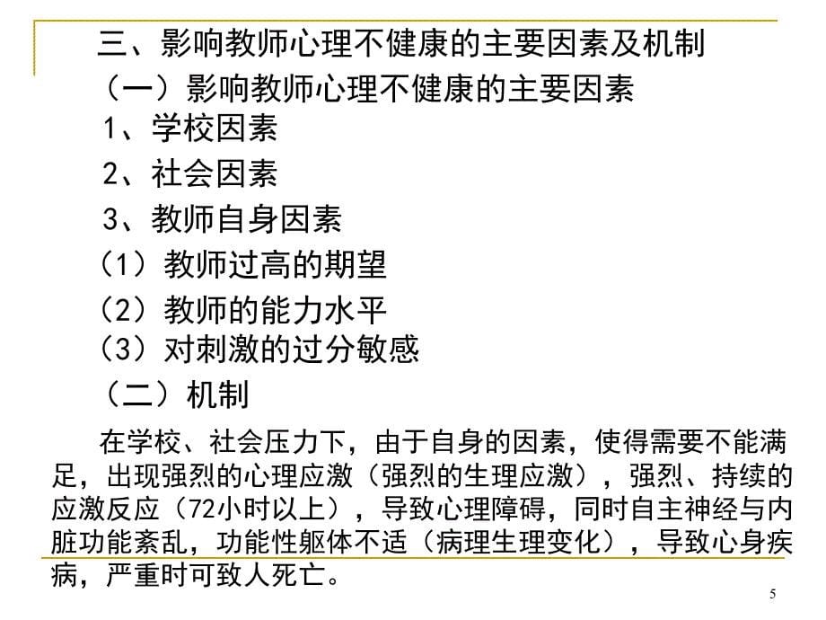 教师自我心理保健2_第5页