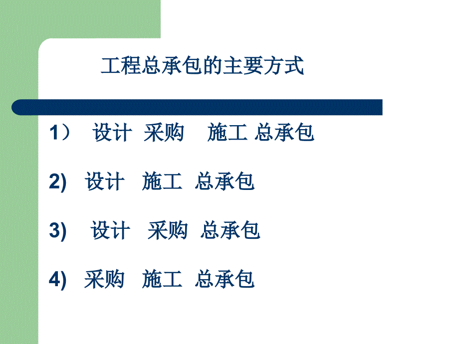 《建设项目投标》PPT课件.ppt_第4页