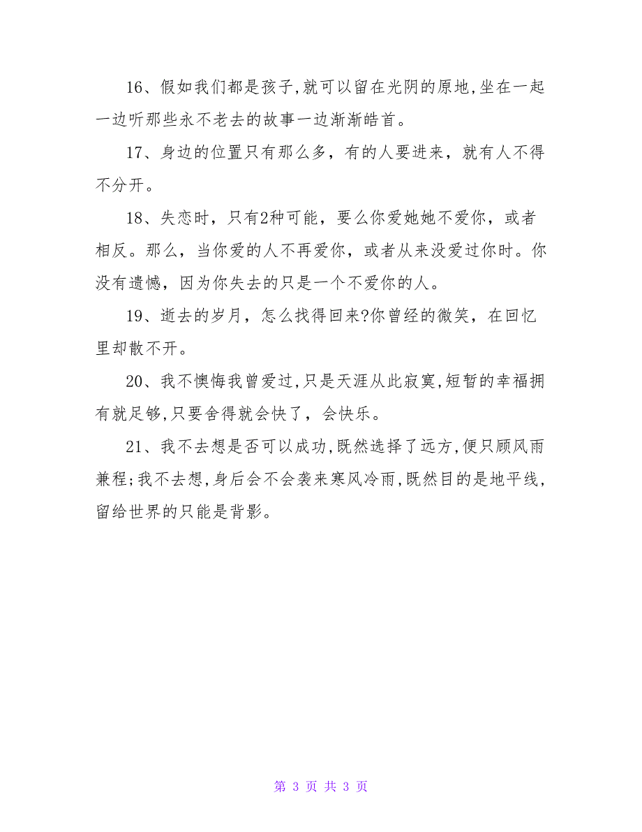 和寂寞对话只是不愿意相信你已经离开.doc_第3页