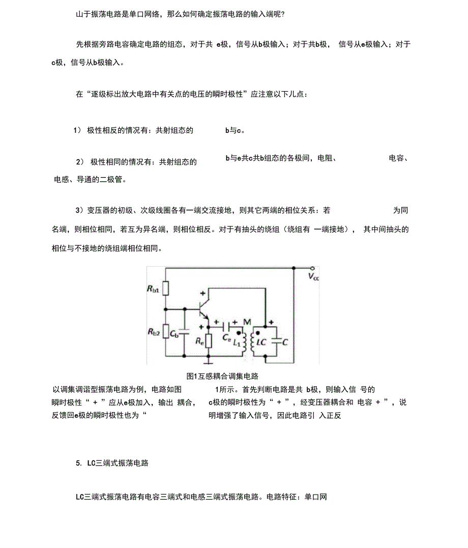 反馈式正弦波振荡电路的判断_第3页