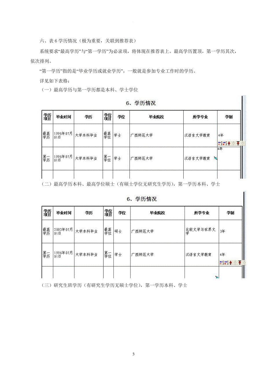 职称申报系统个人申报资料填写指南.doc_第3页