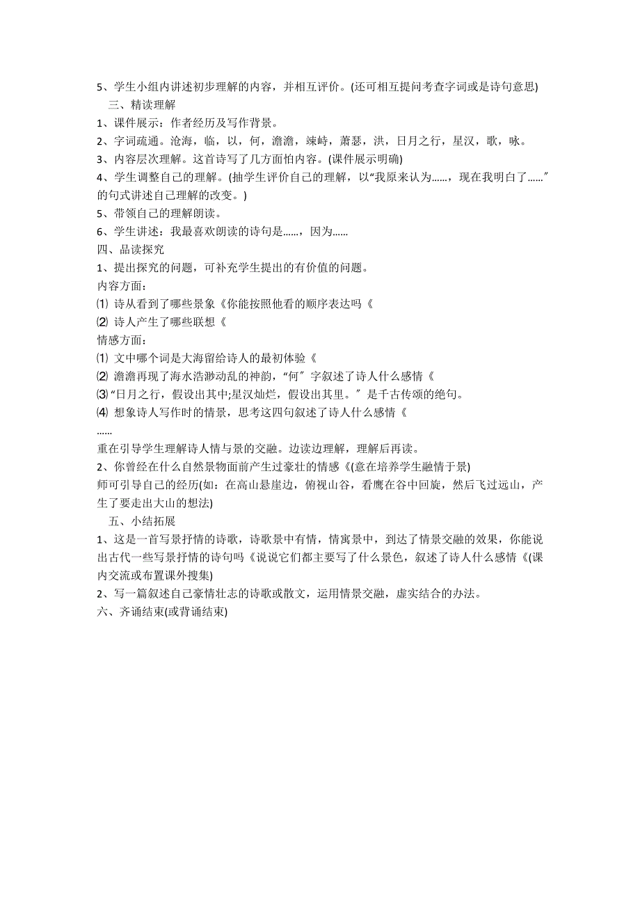 七年级上册语文《观沧海》教案_第2页