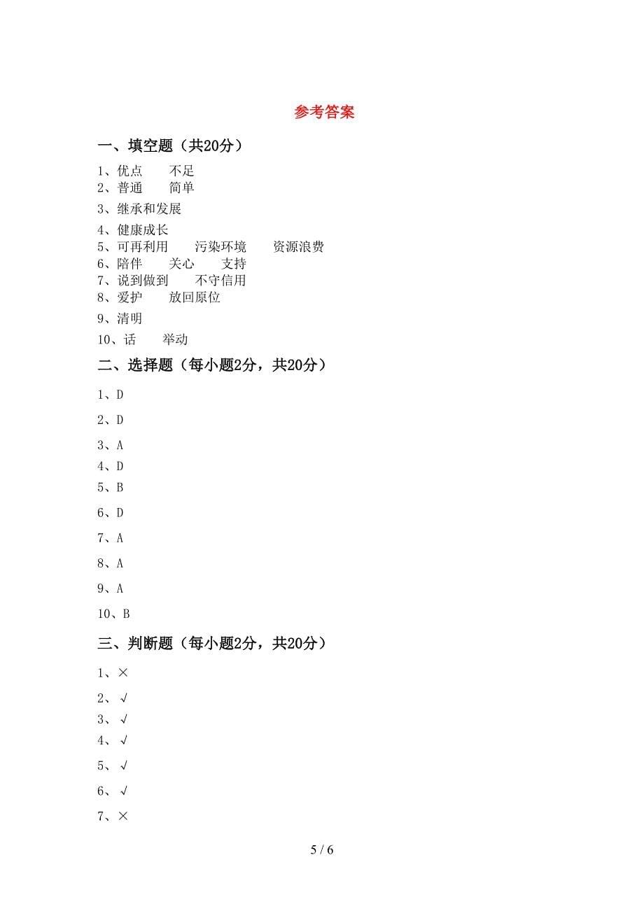 新部编版四年级道德与法治上册期中考试题(带答案).doc_第5页