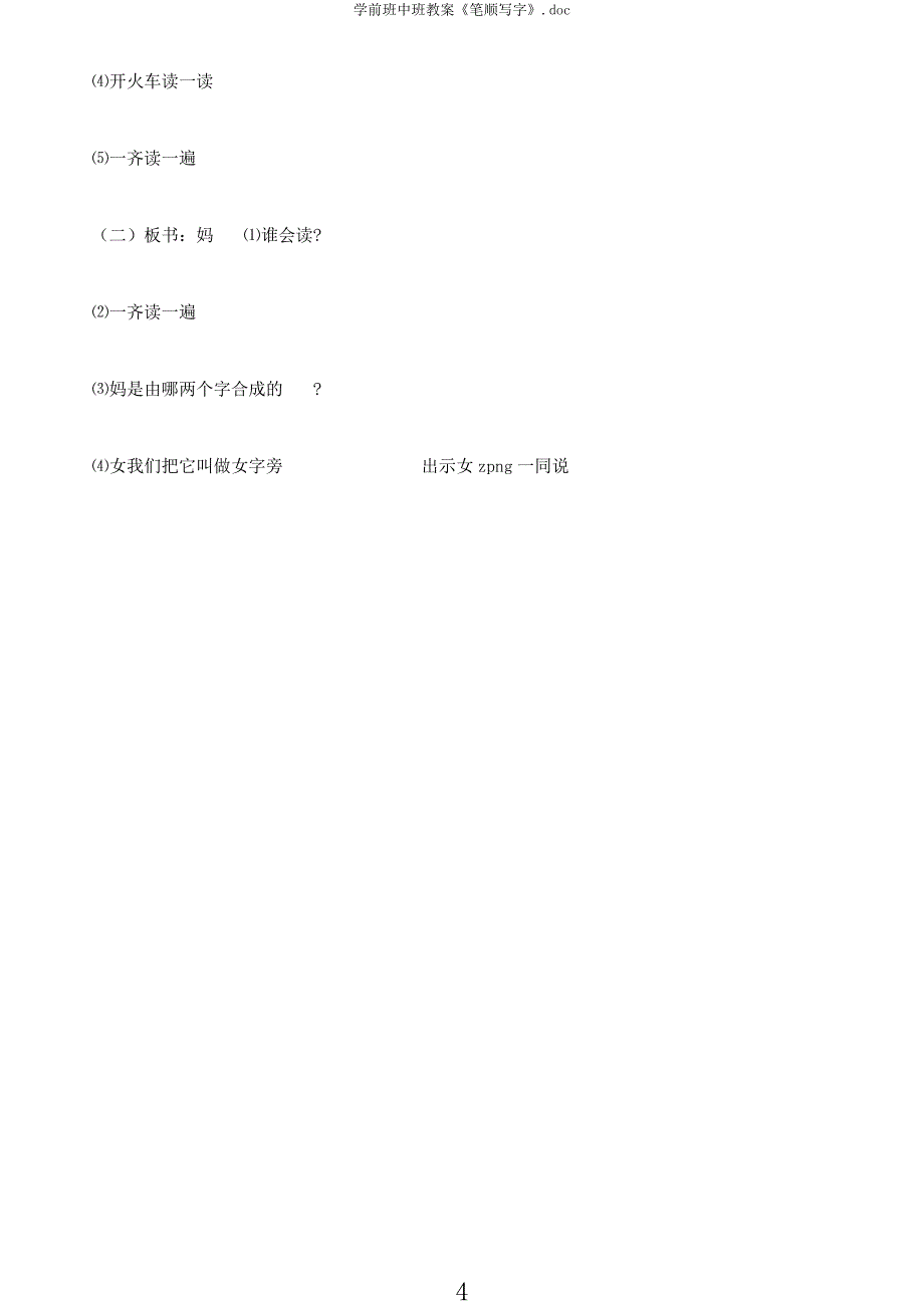 学前班中班教案《笔顺写字》.docx_第4页