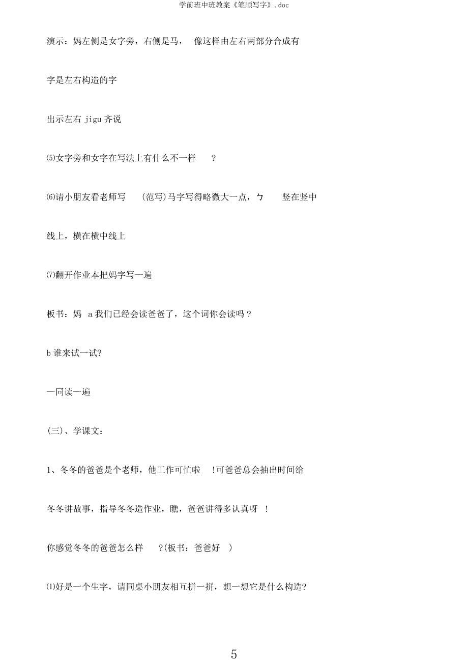 学前班中班教案《笔顺写字》.docx_第5页