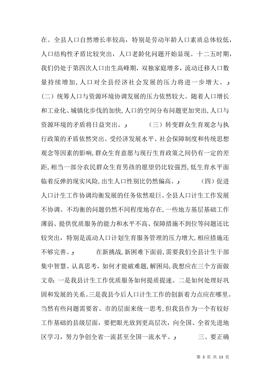 计生干部培训会领导讲话_第3页