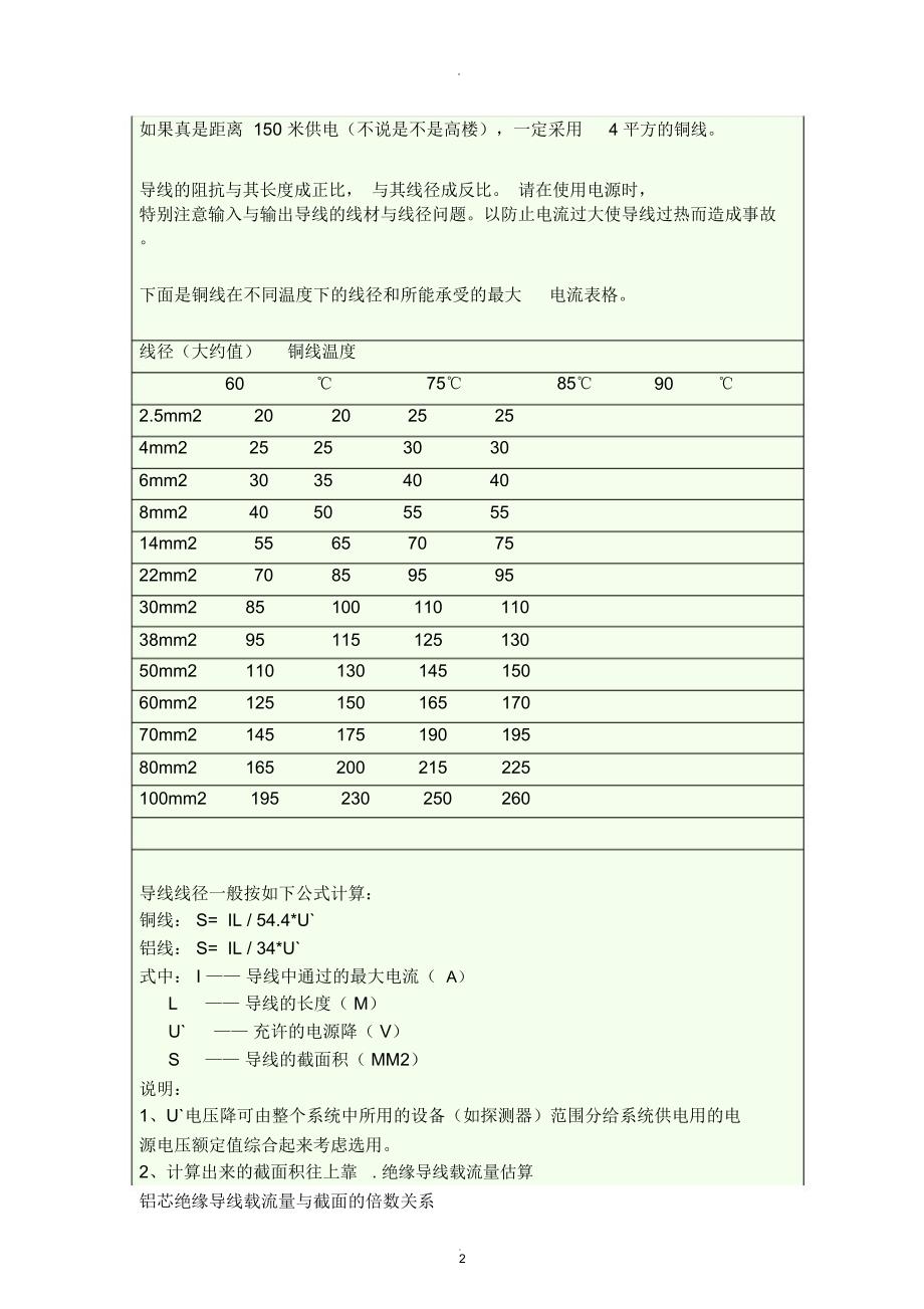 铜线线径与承载电流对照表_第2页