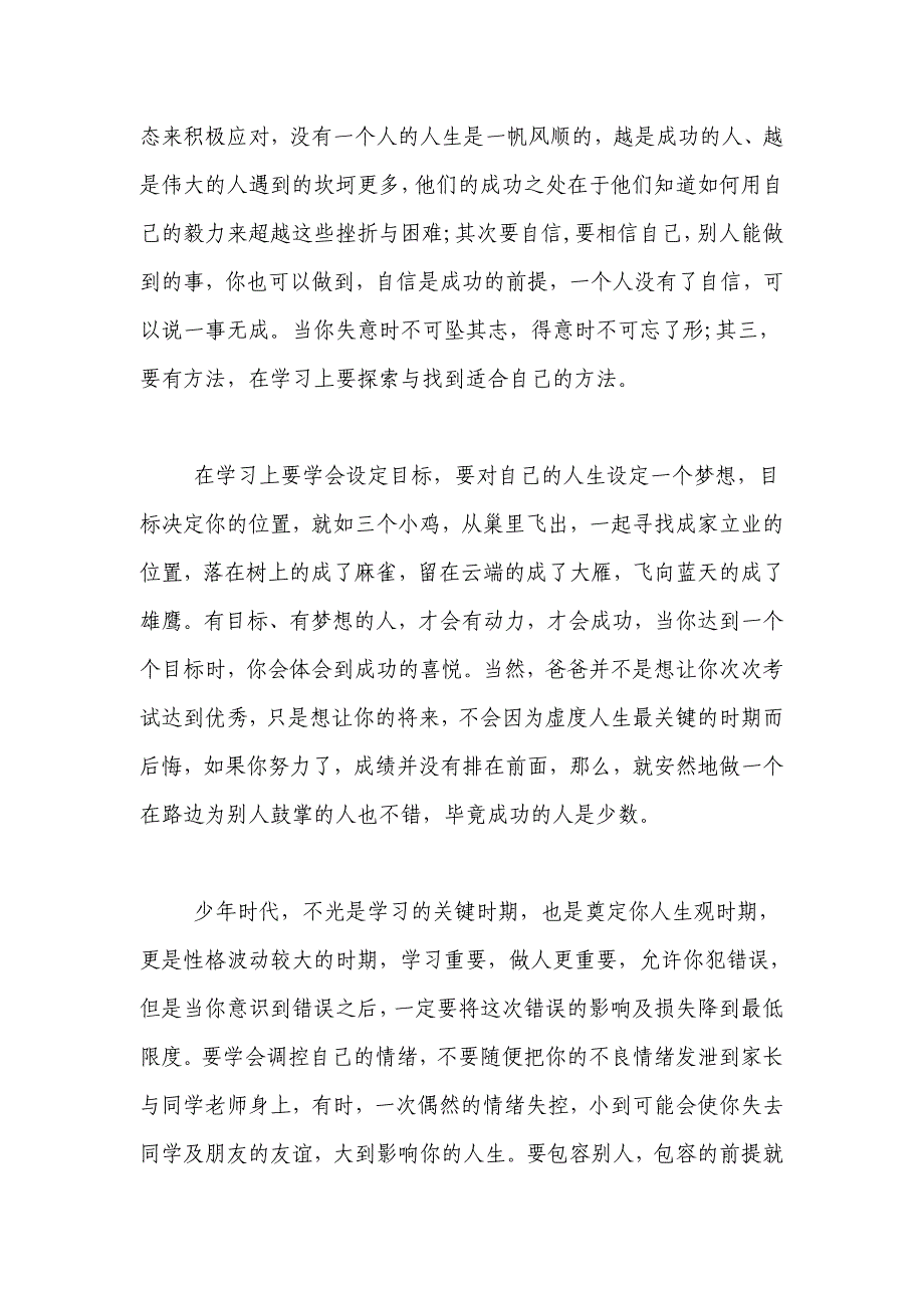 十二岁生日寄语.doc_第4页