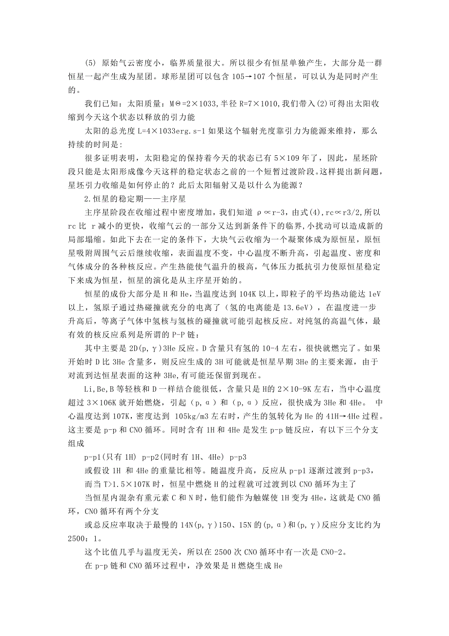 2022年湘教版地理选修1《恒星的演化》word教案_第2页