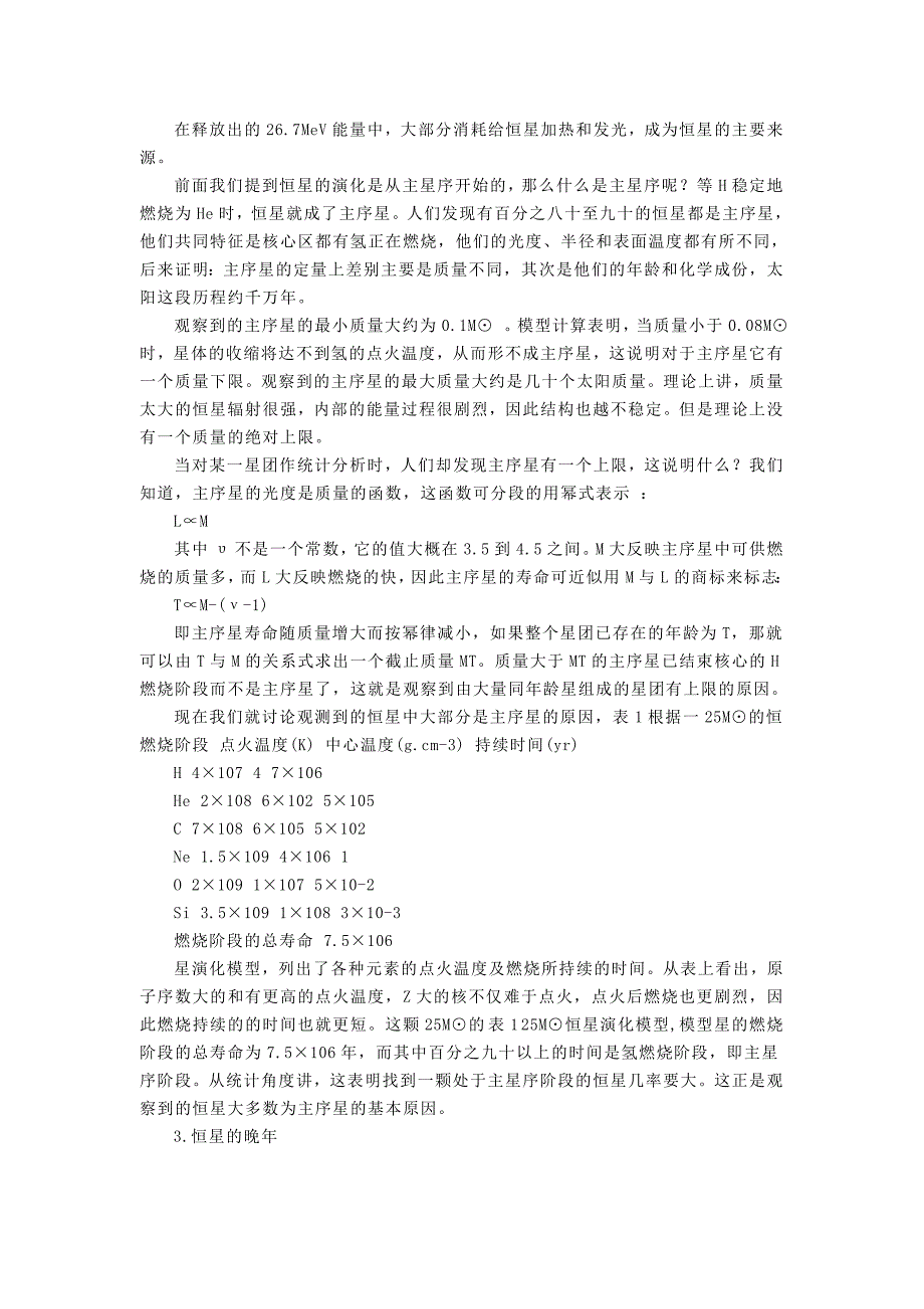 2022年湘教版地理选修1《恒星的演化》word教案_第3页