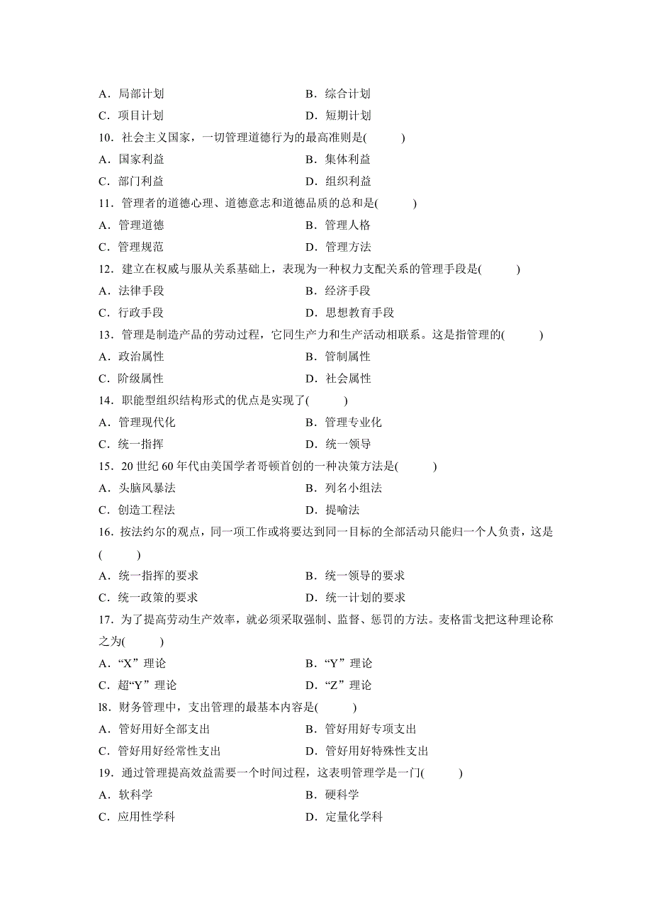 全国2006年4月自学考试现代管理学试题和答案_第2页