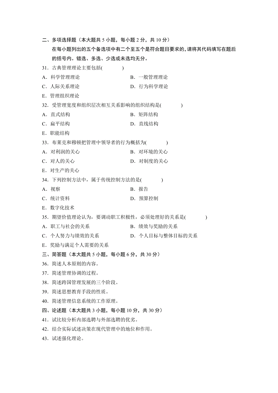 全国2006年4月自学考试现代管理学试题和答案_第4页