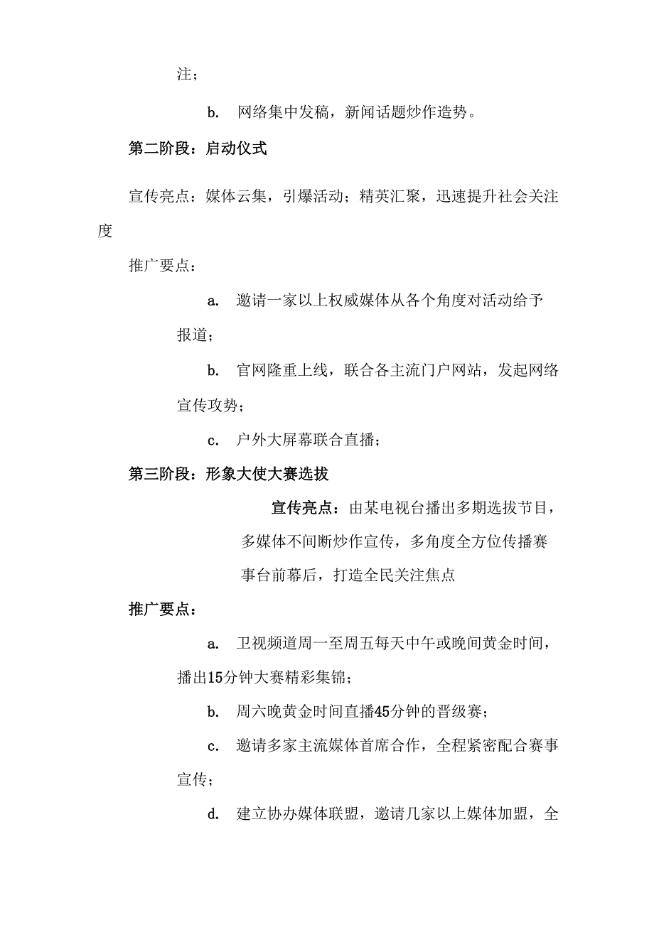 形象大使选拔大赛执行方案_第4页