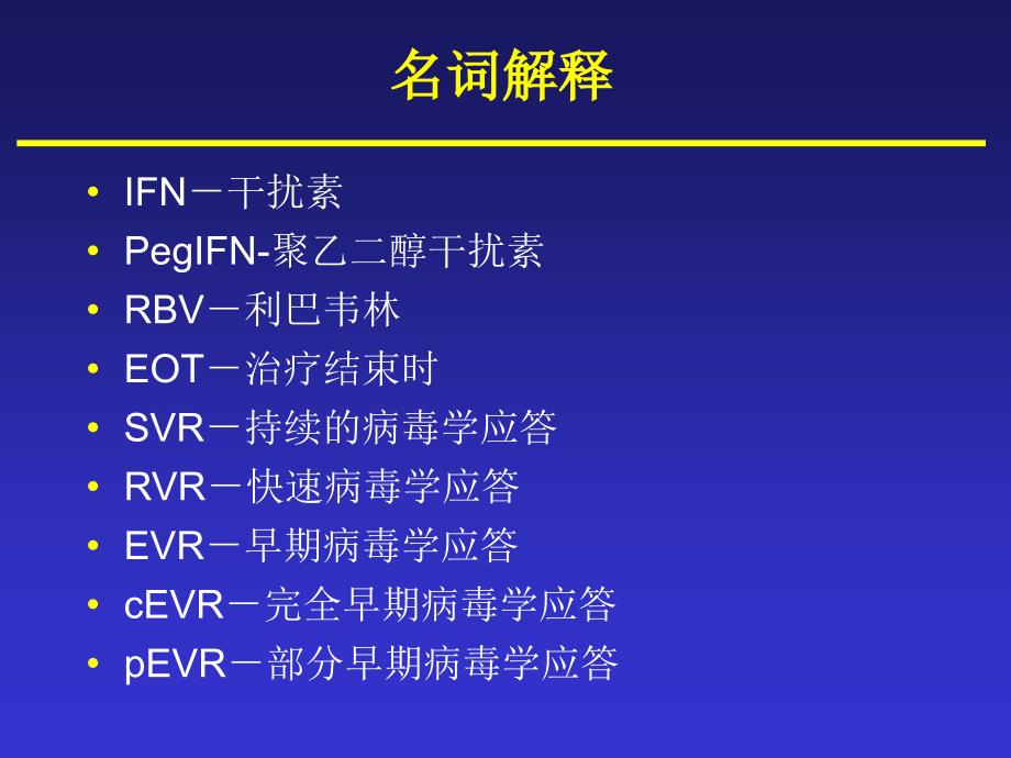 丙肝中文幻灯片_第4页