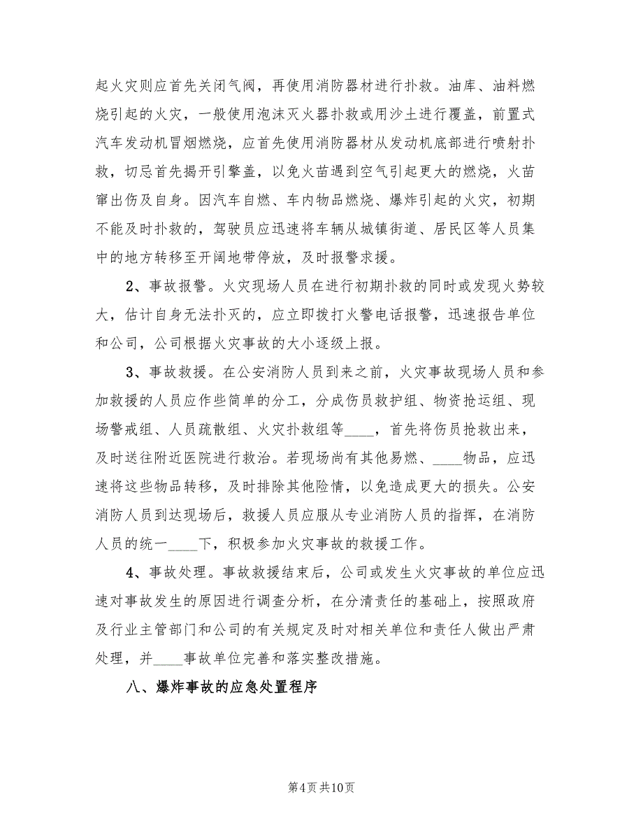 2022年突发治安事件应急处置预案范本_第4页