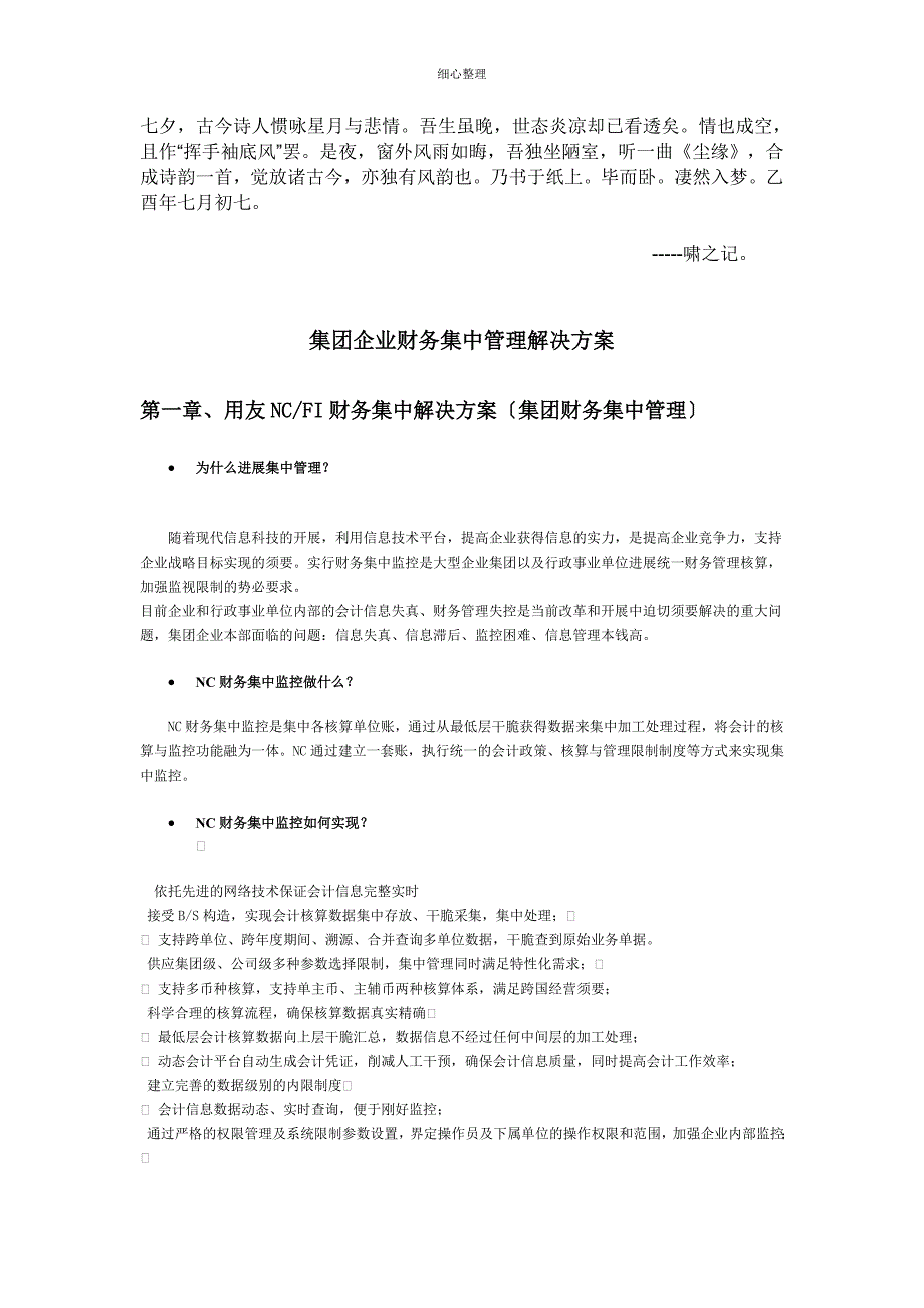 Cfyshyo集团企业财务集中管理解决方案_第1页