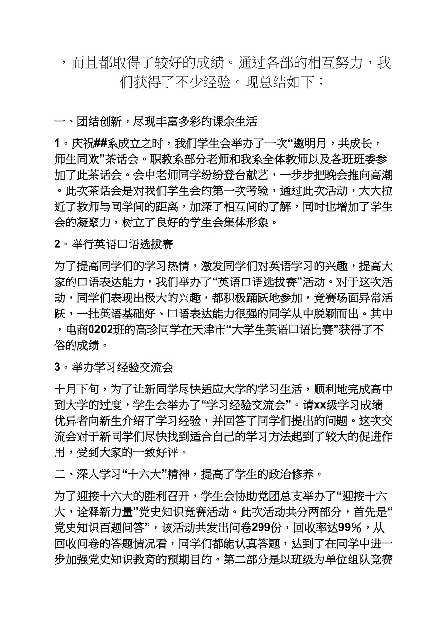 学生会学期工作总结4篇教师学期工作总结个人_第3页