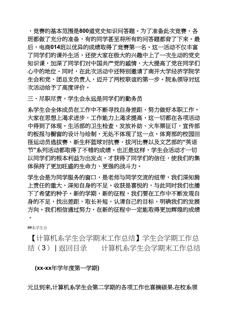 学生会学期工作总结4篇教师学期工作总结个人_第4页