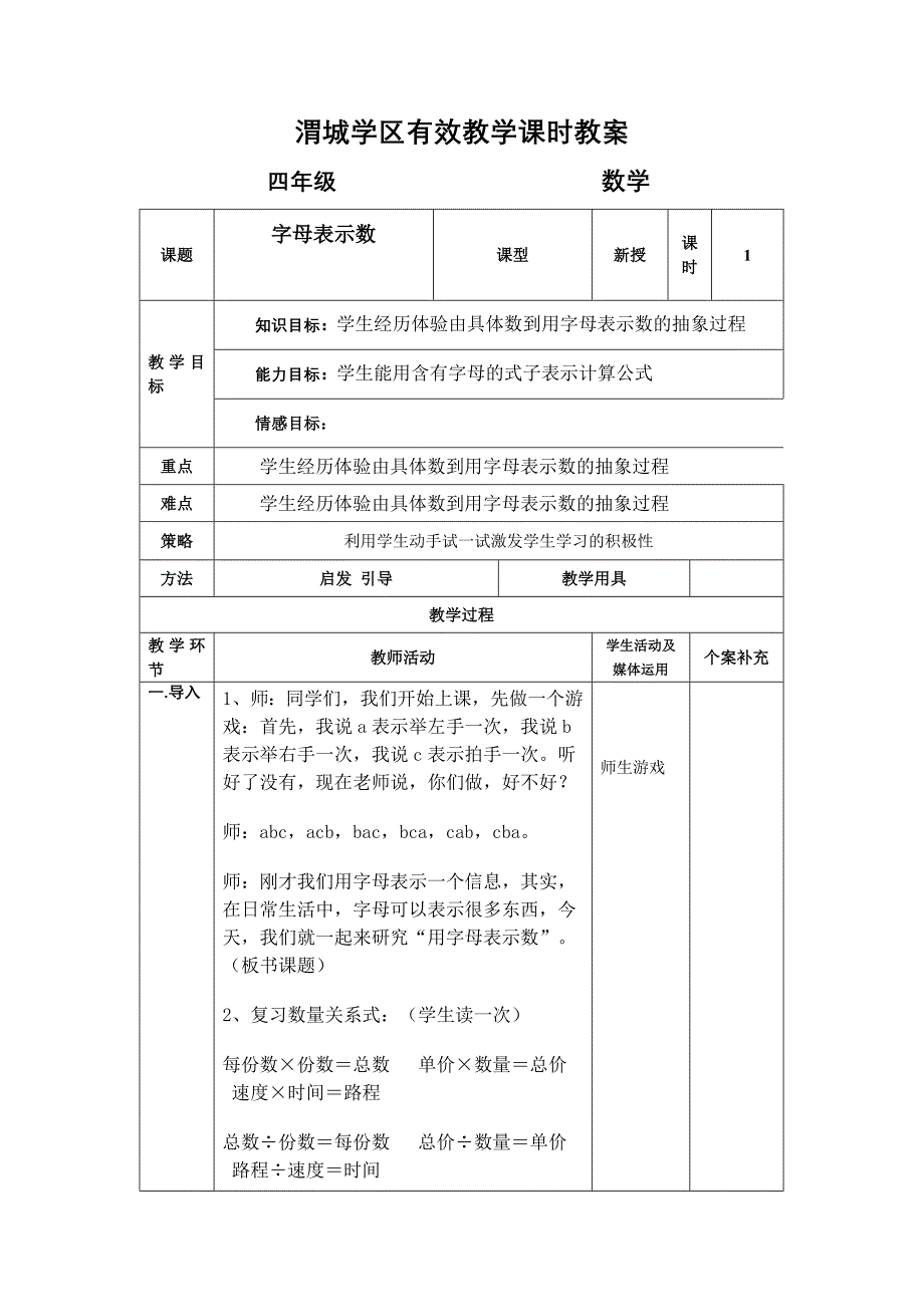 17用字母表示数.doc_第1页