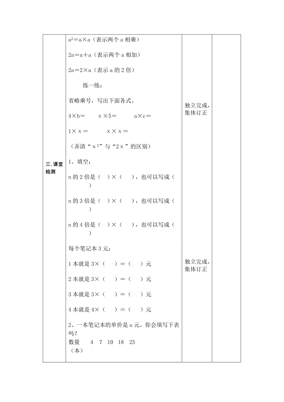 17用字母表示数.doc_第4页