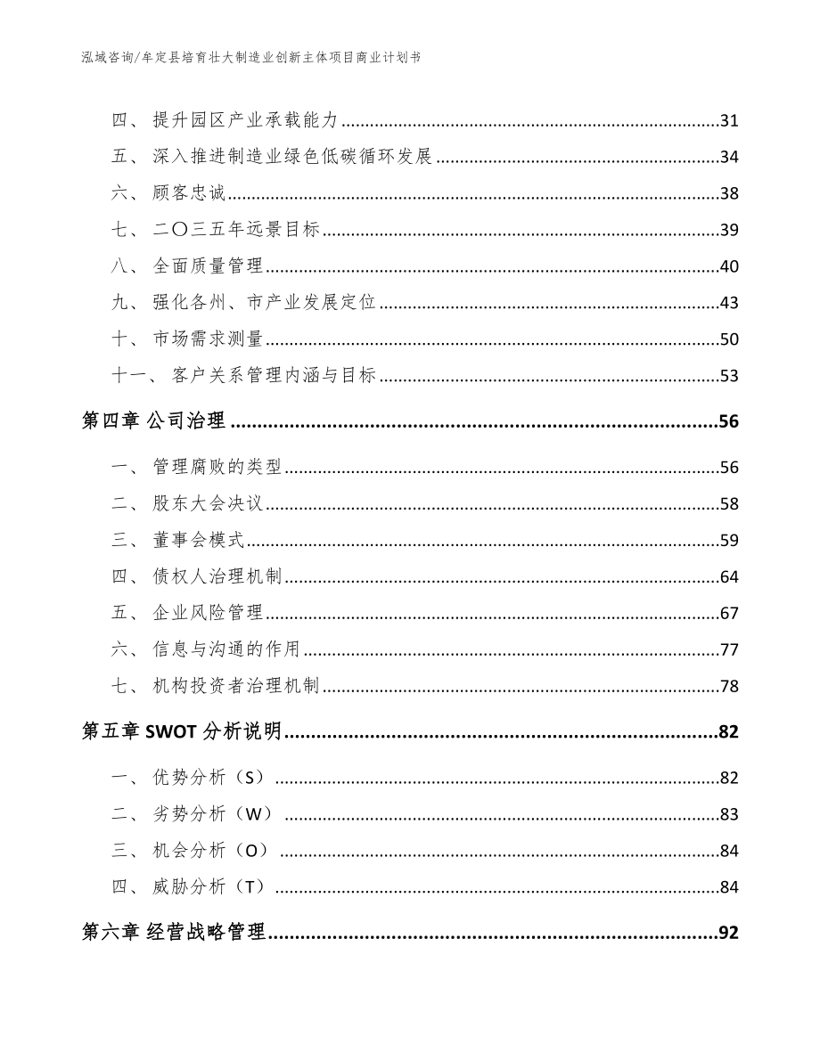 牟定县培育壮大制造业创新主体项目商业计划书_模板参考_第3页