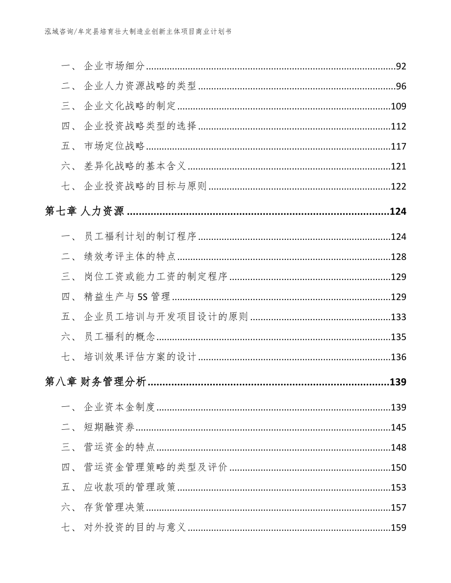 牟定县培育壮大制造业创新主体项目商业计划书_模板参考_第4页