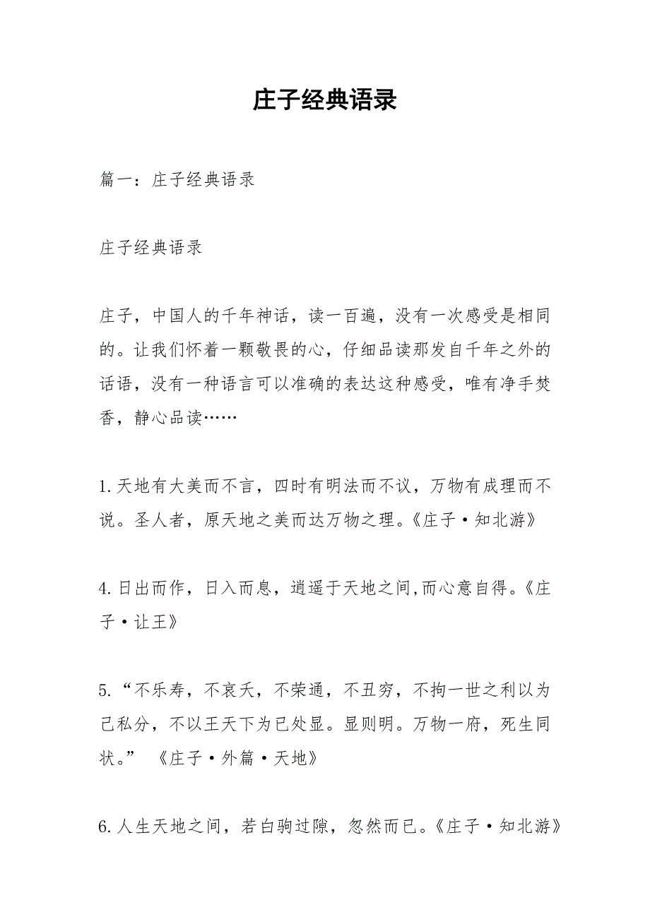庄子经典语录.docx_第1页