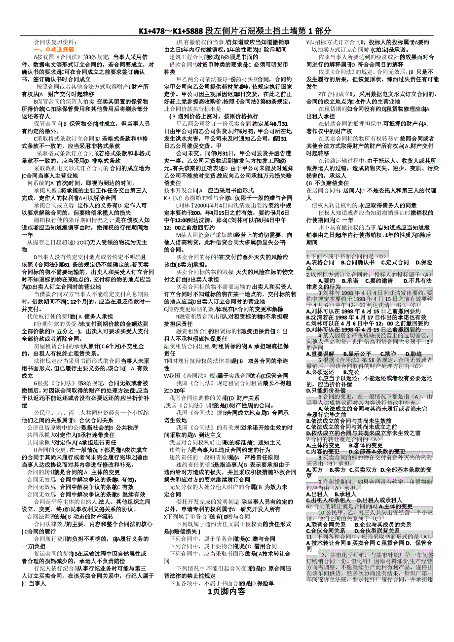 合同法复习资料全_第1页