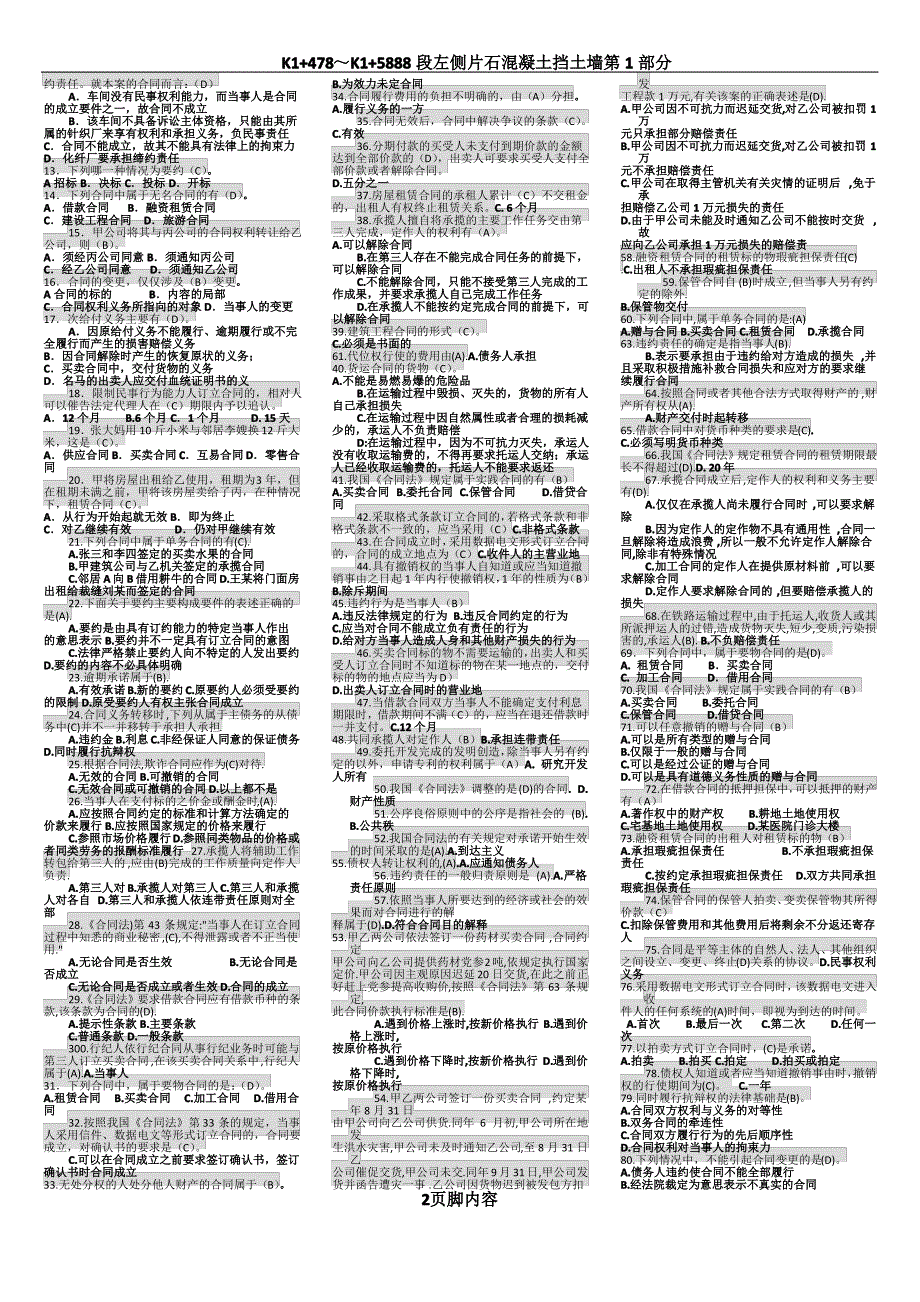 合同法复习资料全_第2页