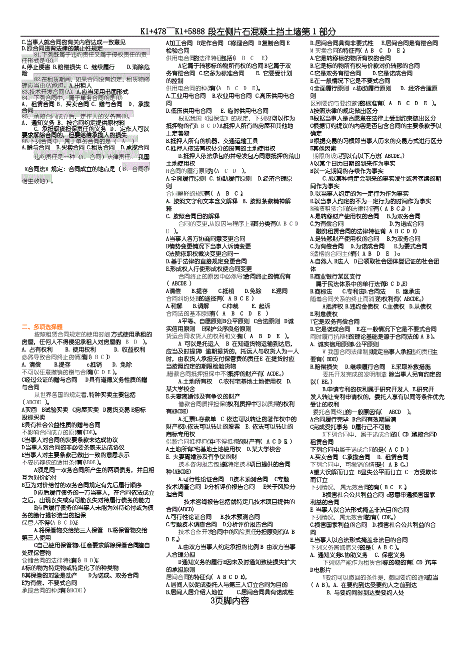 合同法复习资料全_第3页