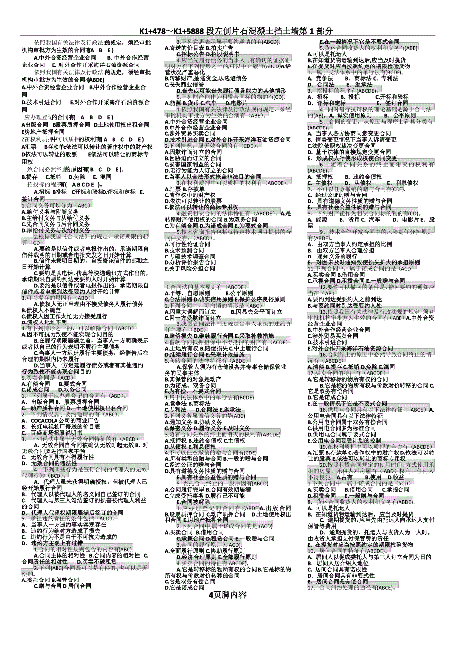 合同法复习资料全_第4页
