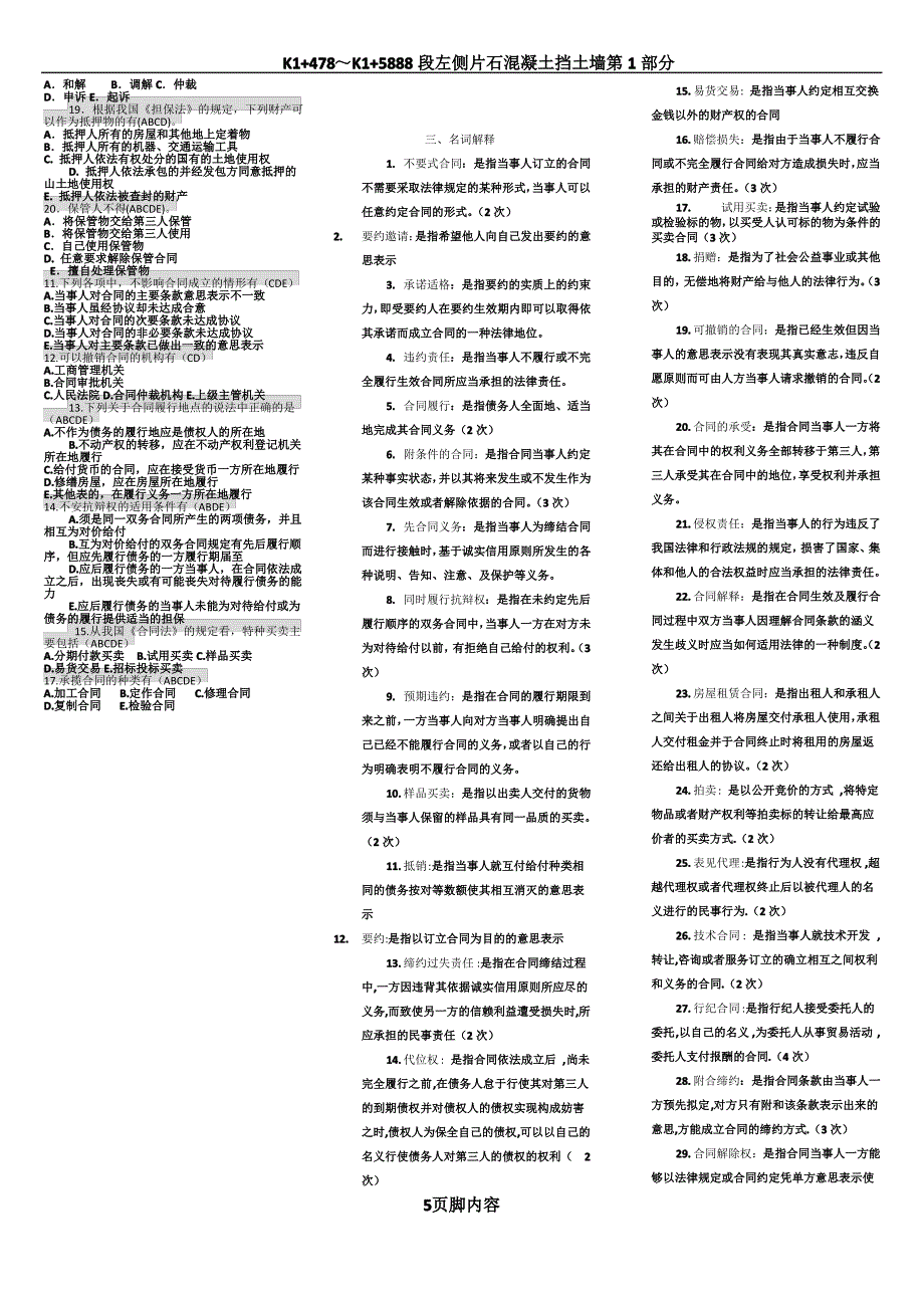 合同法复习资料全_第5页