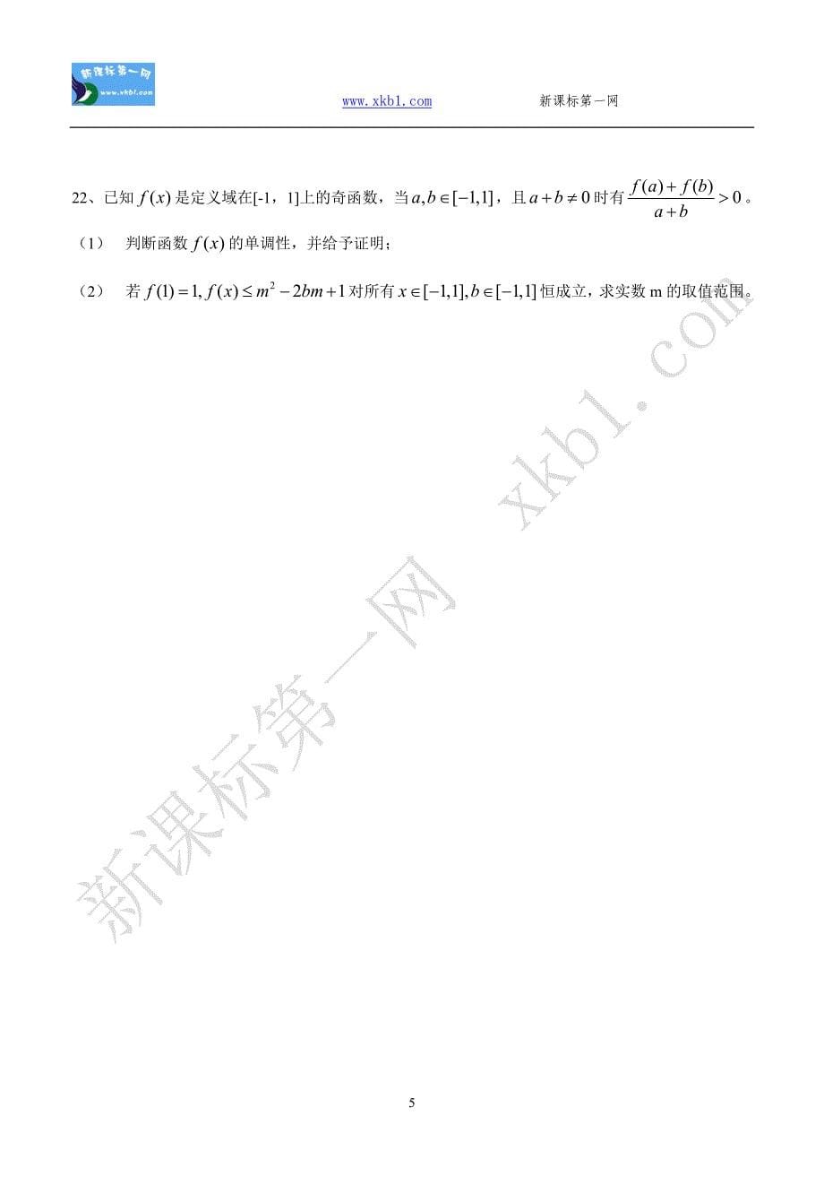 最新高一数学必修1期中模拟试卷8优秀名师资料_第5页